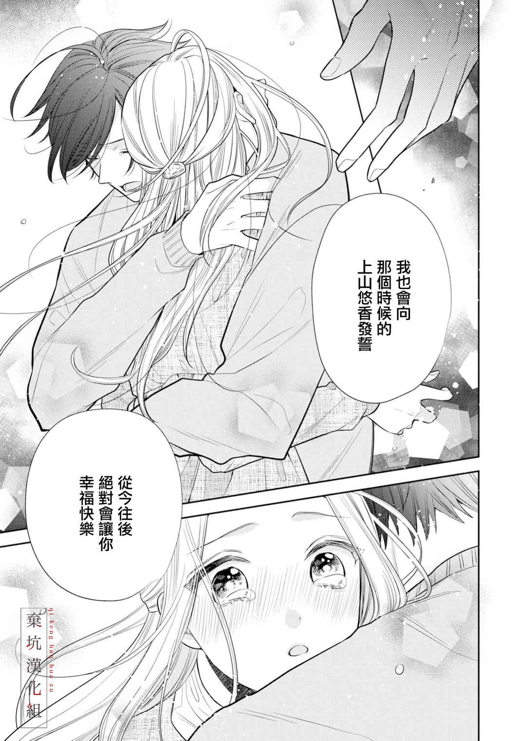 Anata to Watashi no Kankei wa? Chapter 21 - Page 25