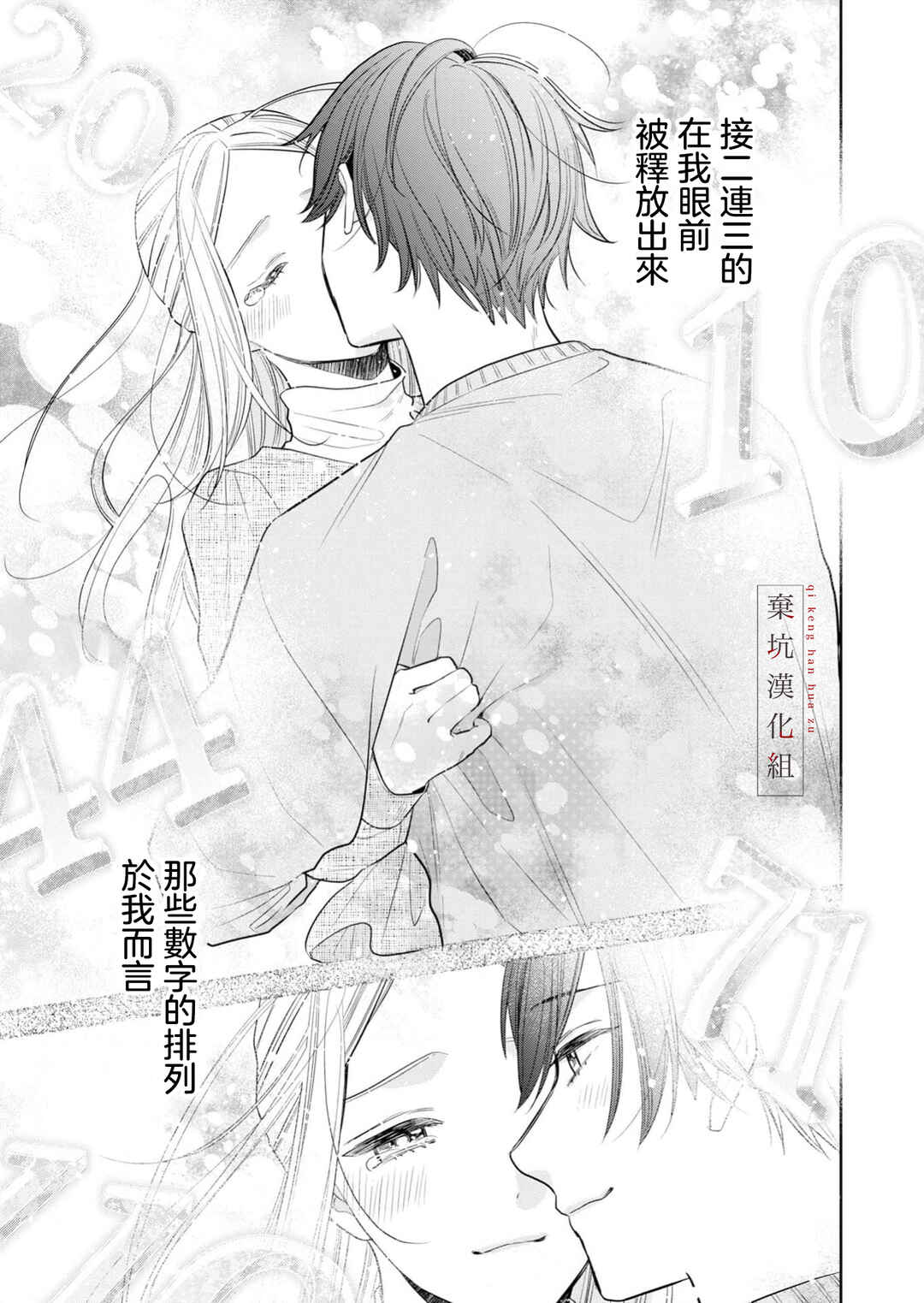 Anata to Watashi no Kankei wa? Chapter 21 - Page 27
