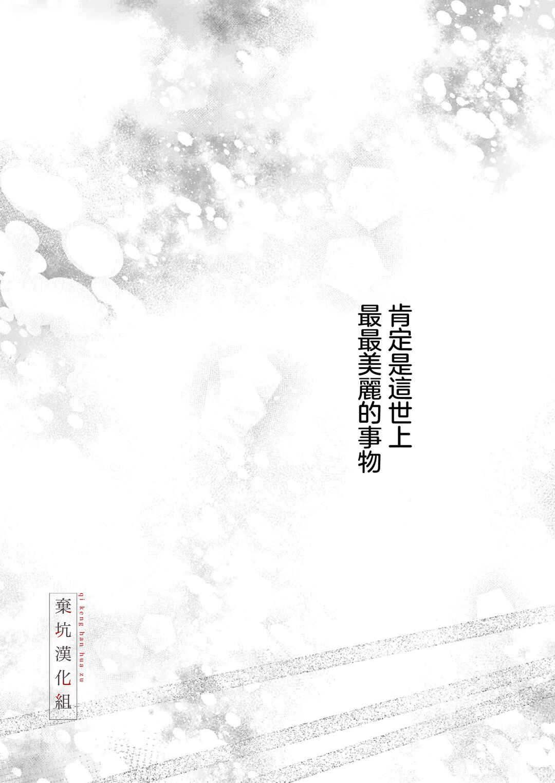 Anata to Watashi no Kankei wa? Chapter 21 - Page 28
