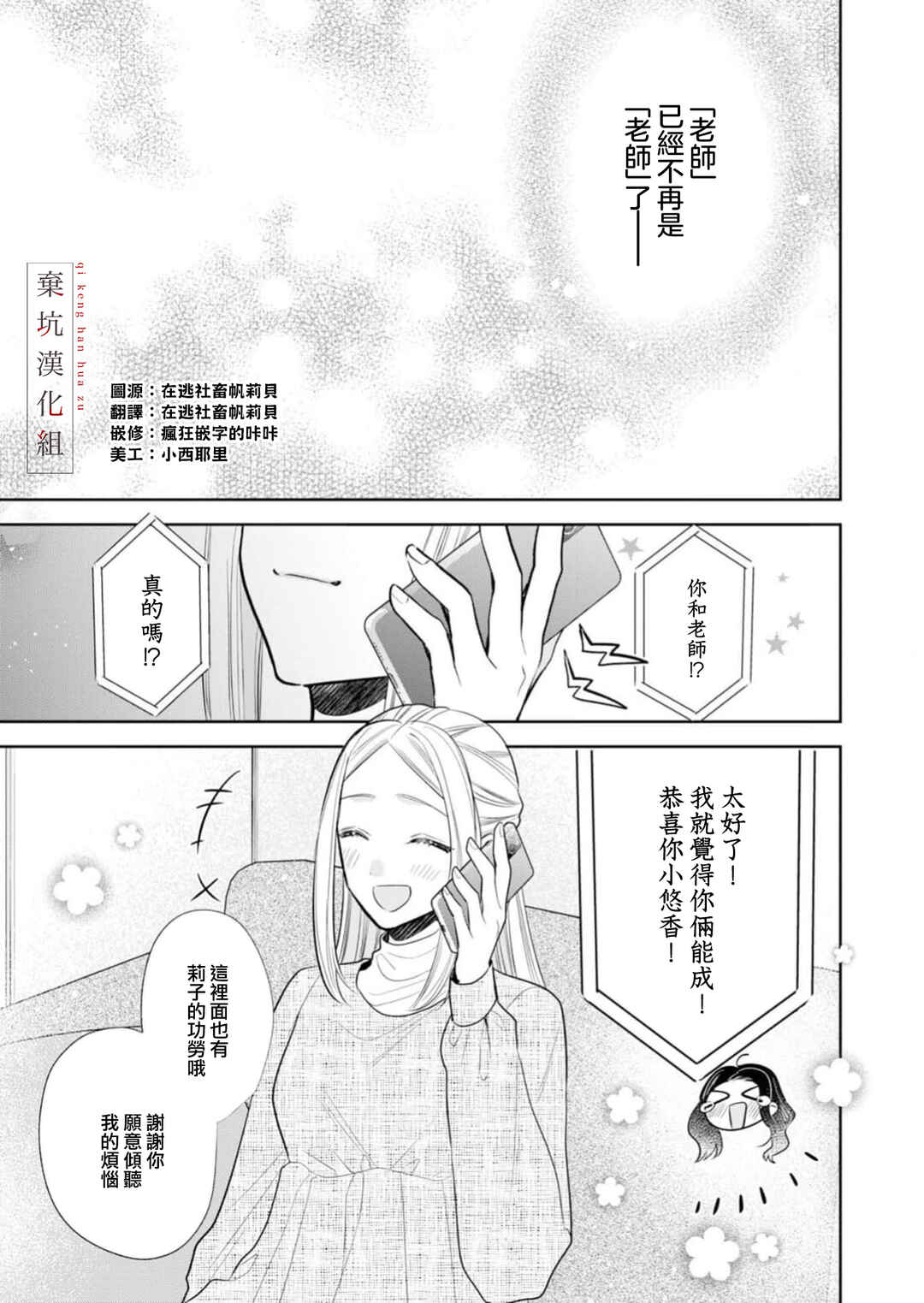 Anata to Watashi no Kankei wa? Chapter 21 - Page 3