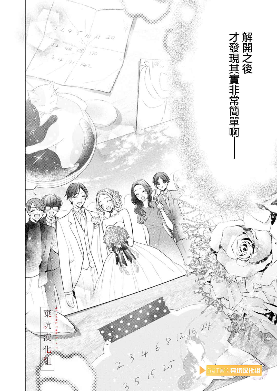 Anata to Watashi no Kankei wa? Chapter 21 - Page 30