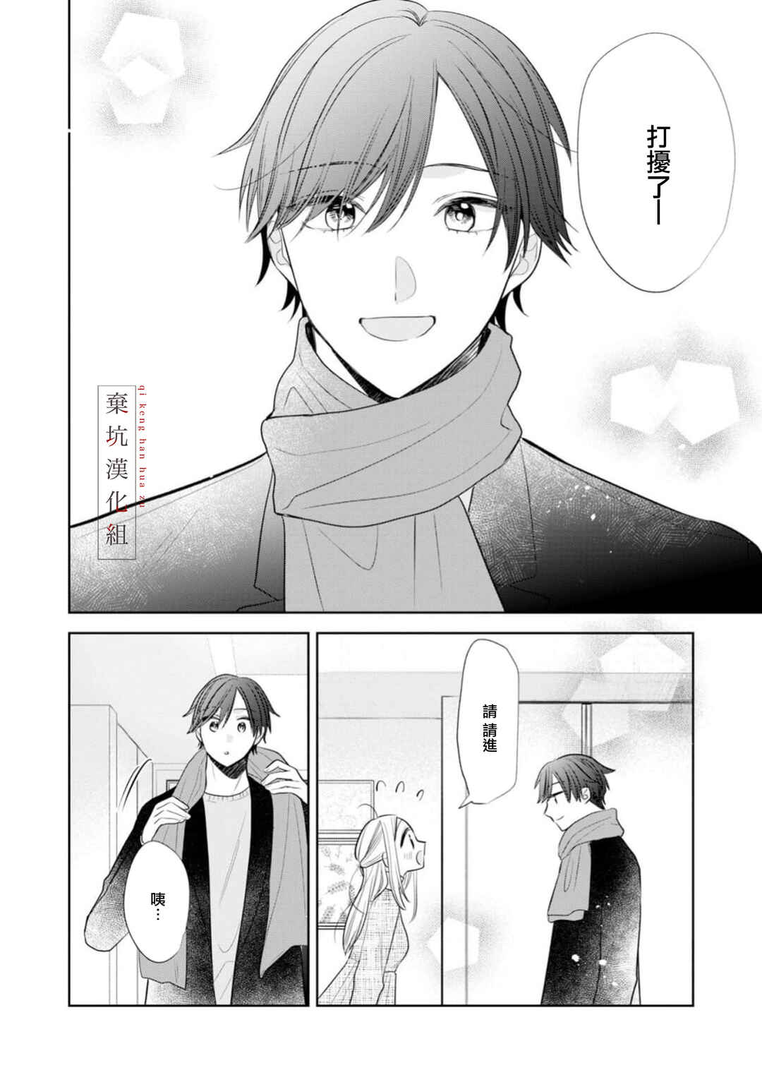Anata to Watashi no Kankei wa? Chapter 21 - Page 6