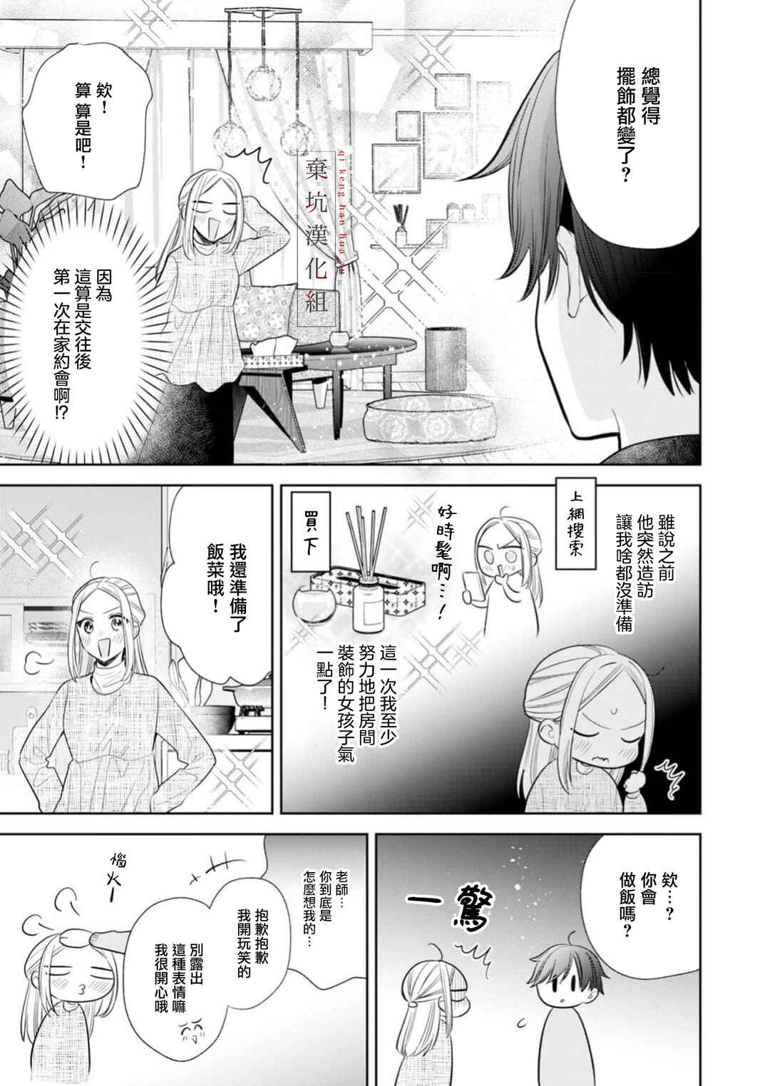Anata to Watashi no Kankei wa? Chapter 21 - Page 7