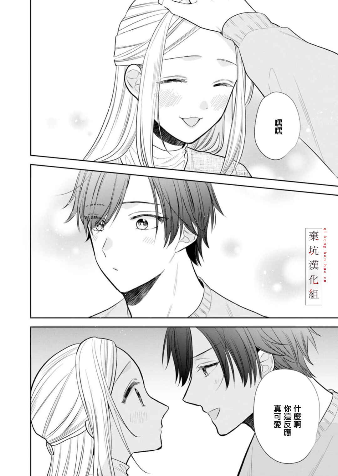 Anata to Watashi no Kankei wa? Chapter 21 - Page 8