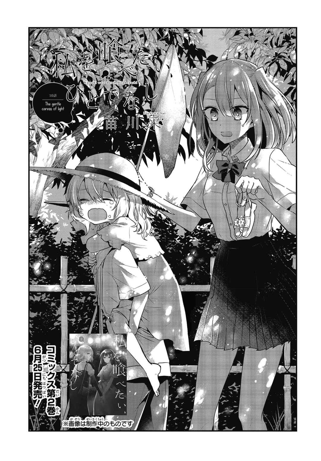 Watashi wo Tabetai, Hitodenashi Chapter 10 - Page 3