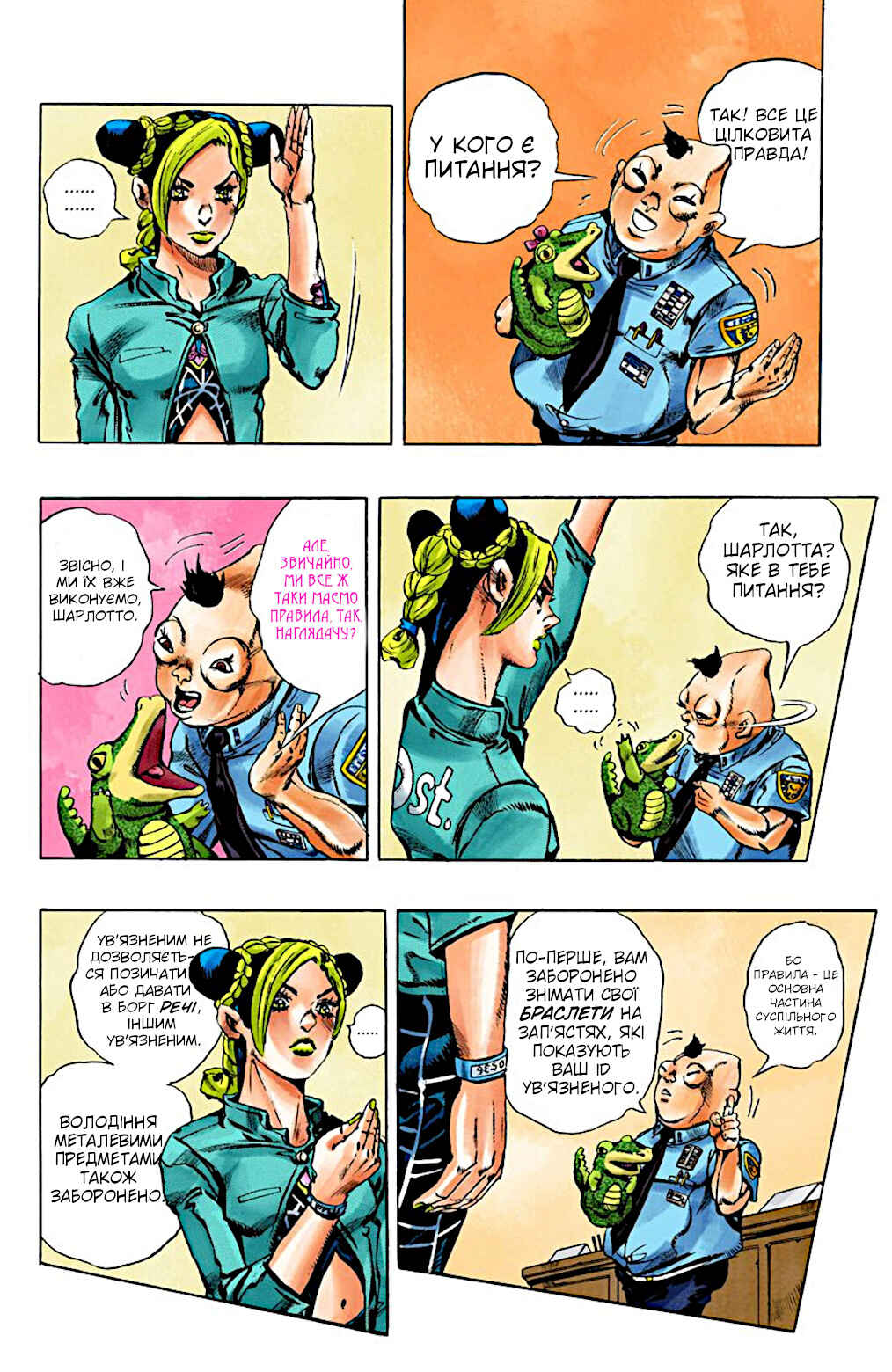 JoJo no Kimyou na Bouken: Part 6 - Stone Ocean Color-ban Chapter 4 - Page 6