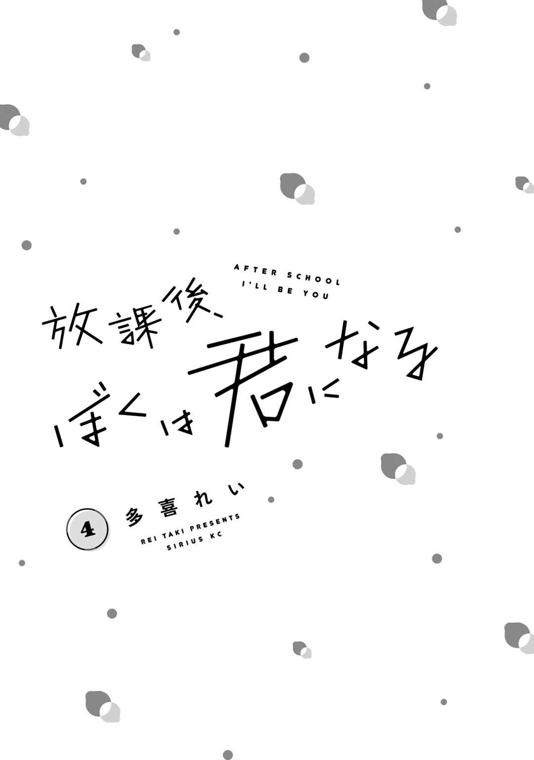 Houkago, Boku wa Kimi ni Naru Chapter 23 - Page 1