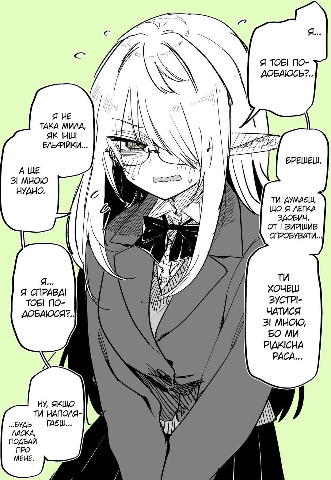 Elf Love Confessions Chapter 2 - Page 1