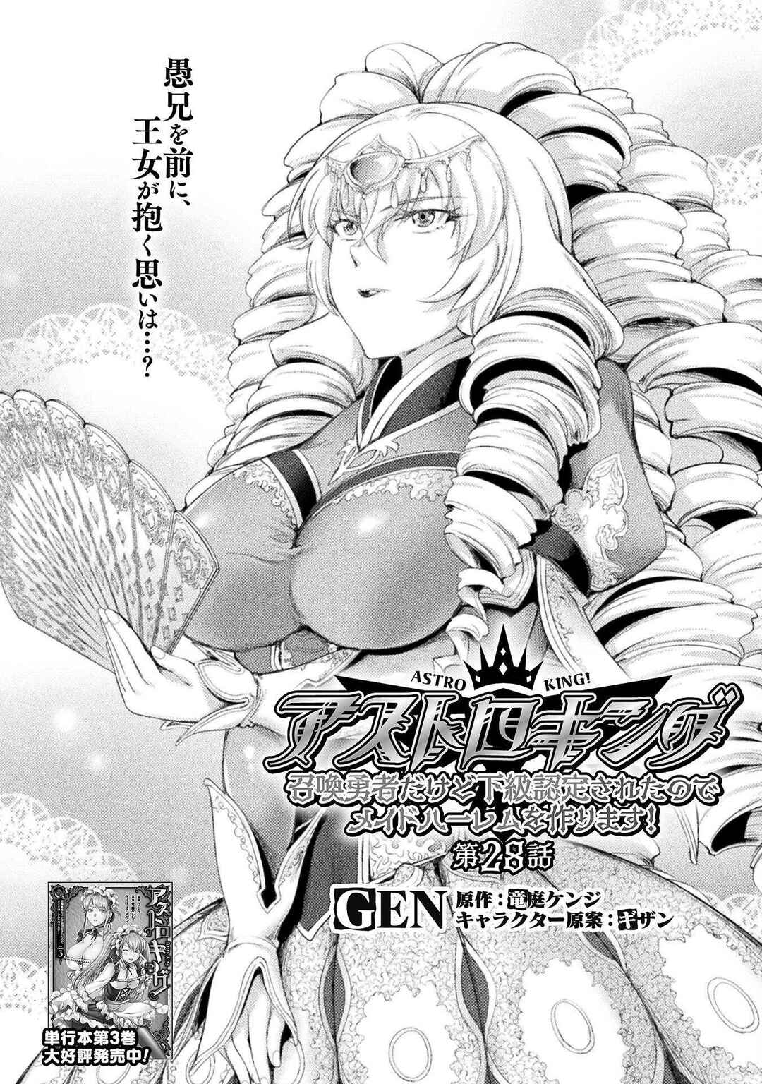 Astro King: Shoukan Yuusha dakedo Kakyuu Nintei Sareta node Maid Harem o Tsukurimasu! Chapter 28 - Page 3