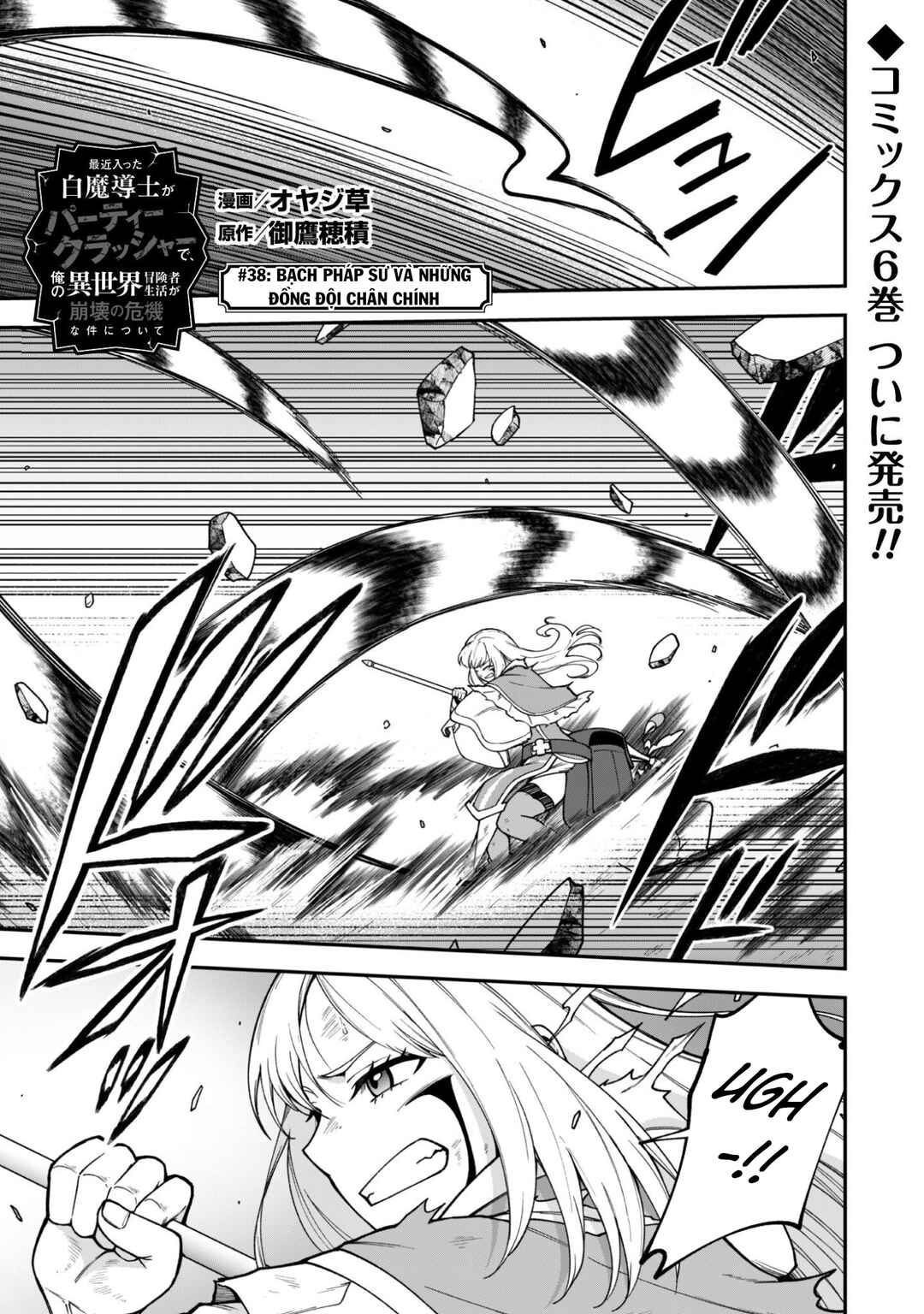 Saikin Haitta Shiro Madoushi ga Party Crusher de, Ore no Isekai Boukensha Seikatsu ga Houkai no Kiki na Ken ni Tsuite Chapter 38 - Page 2