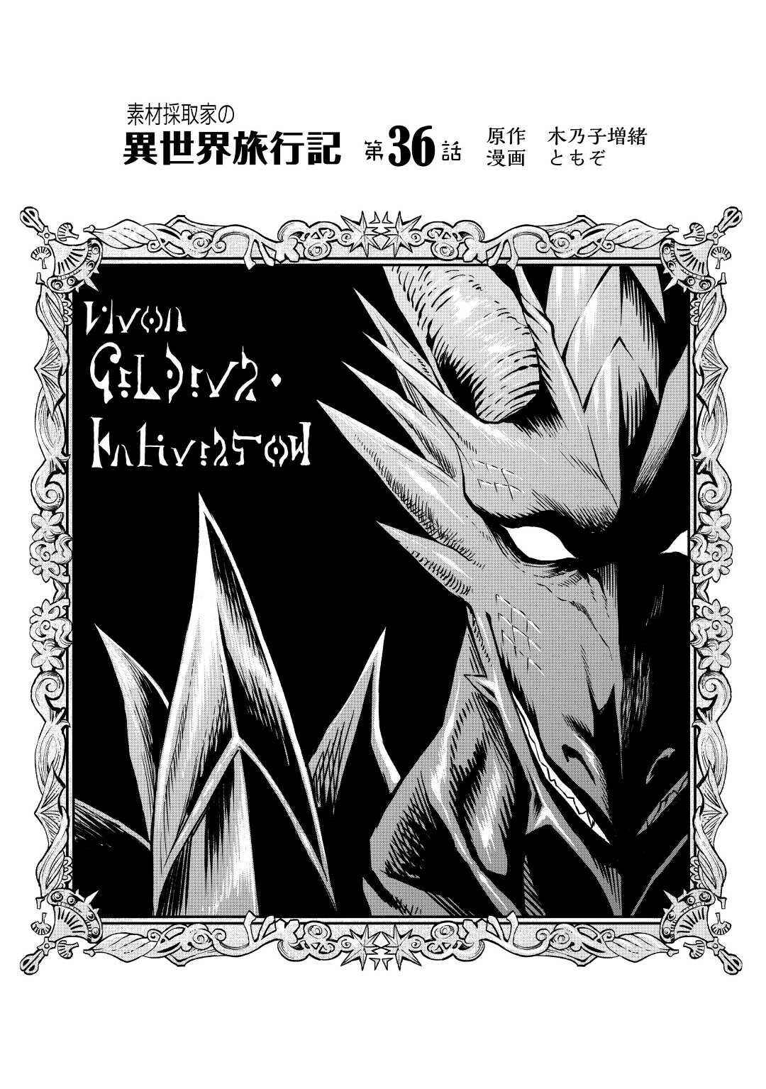 Souzai Saishuka no Isekai Ryokouki Chapter 36 - Page 2