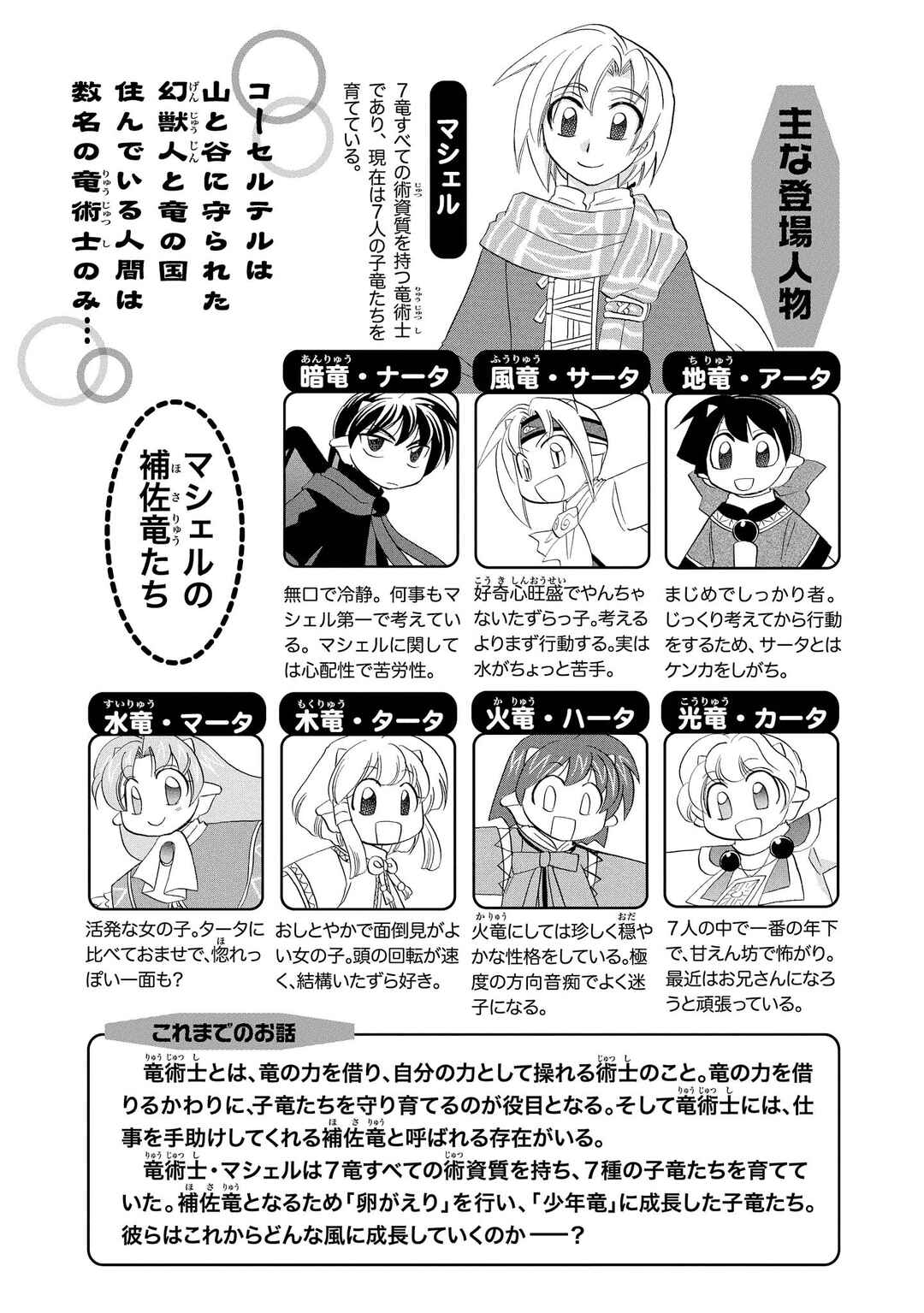 The Dragon Mages of Corseltel ~The Tale of the Dragon Children~ Chapter 40 - Page 6