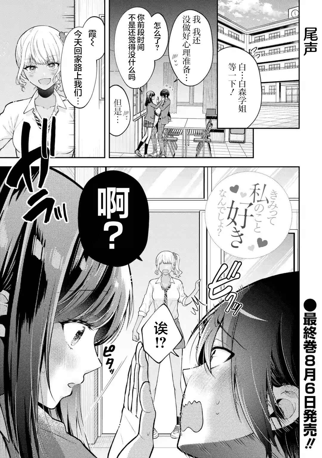 Kimitte Watashi no Koto Suki Nandesho? Chapter 20 - Page 1