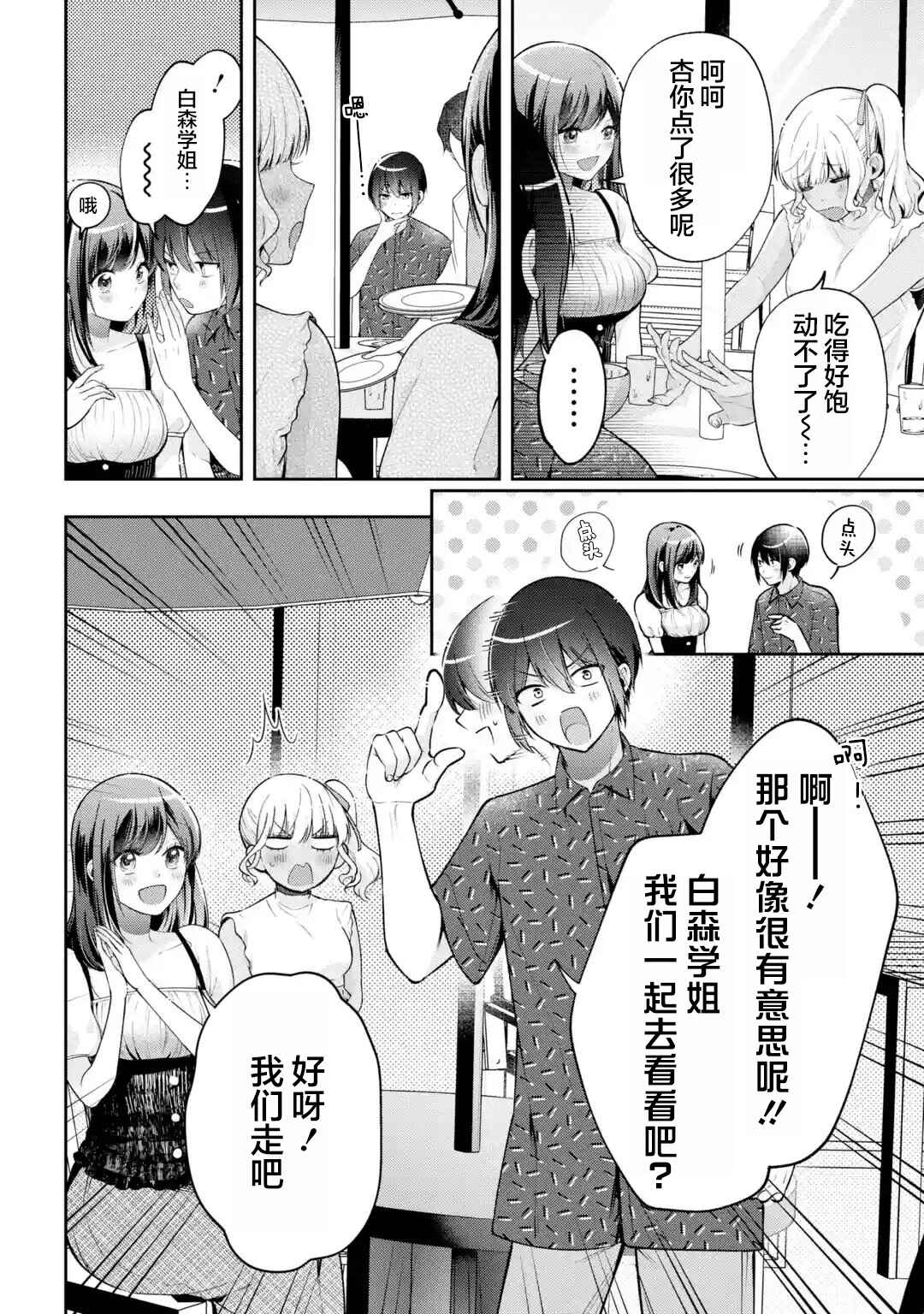 Kimitte Watashi no Koto Suki Nandesho? Chapter 20 - Page 10