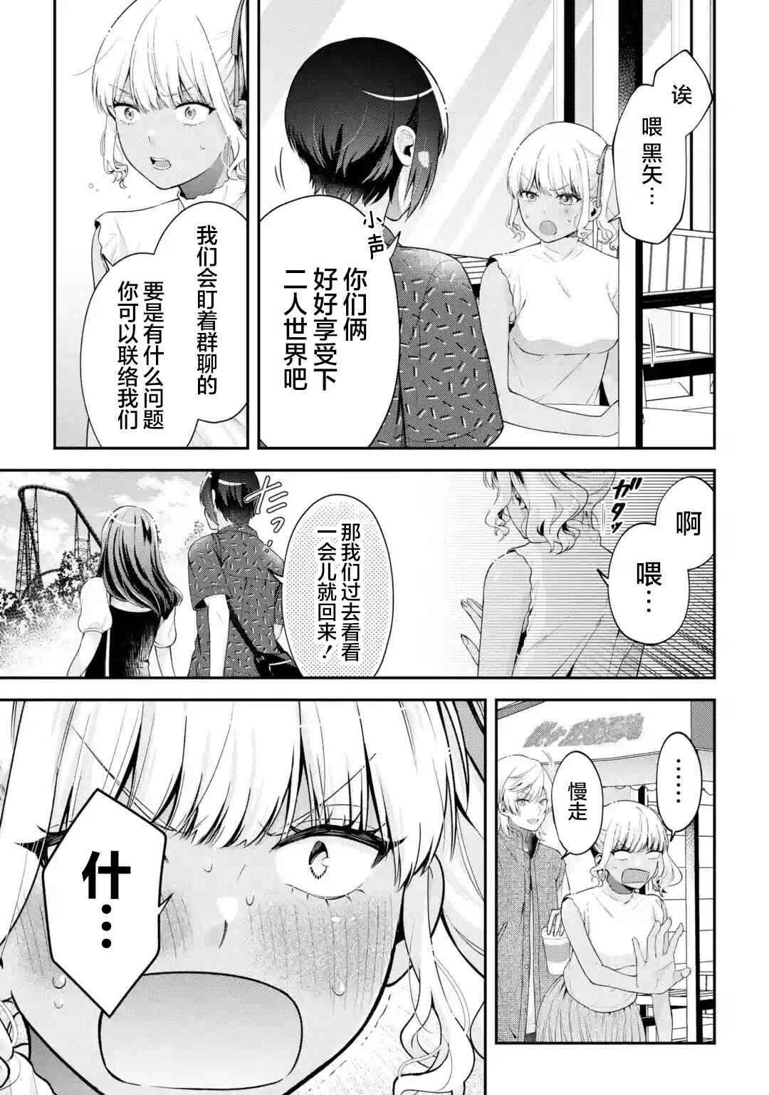 Kimitte Watashi no Koto Suki Nandesho? Chapter 20 - Page 11