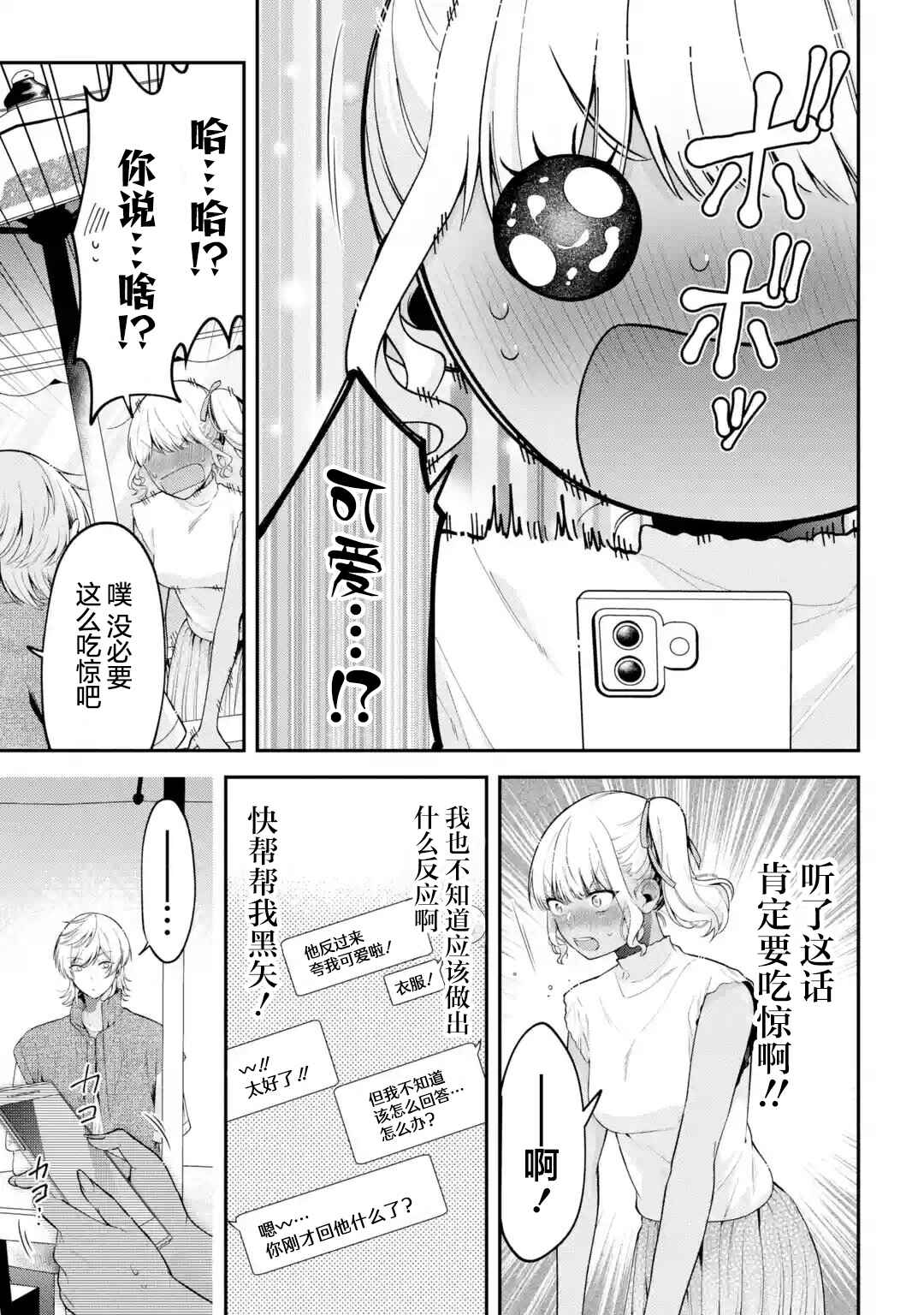 Kimitte Watashi no Koto Suki Nandesho? Chapter 20 - Page 15