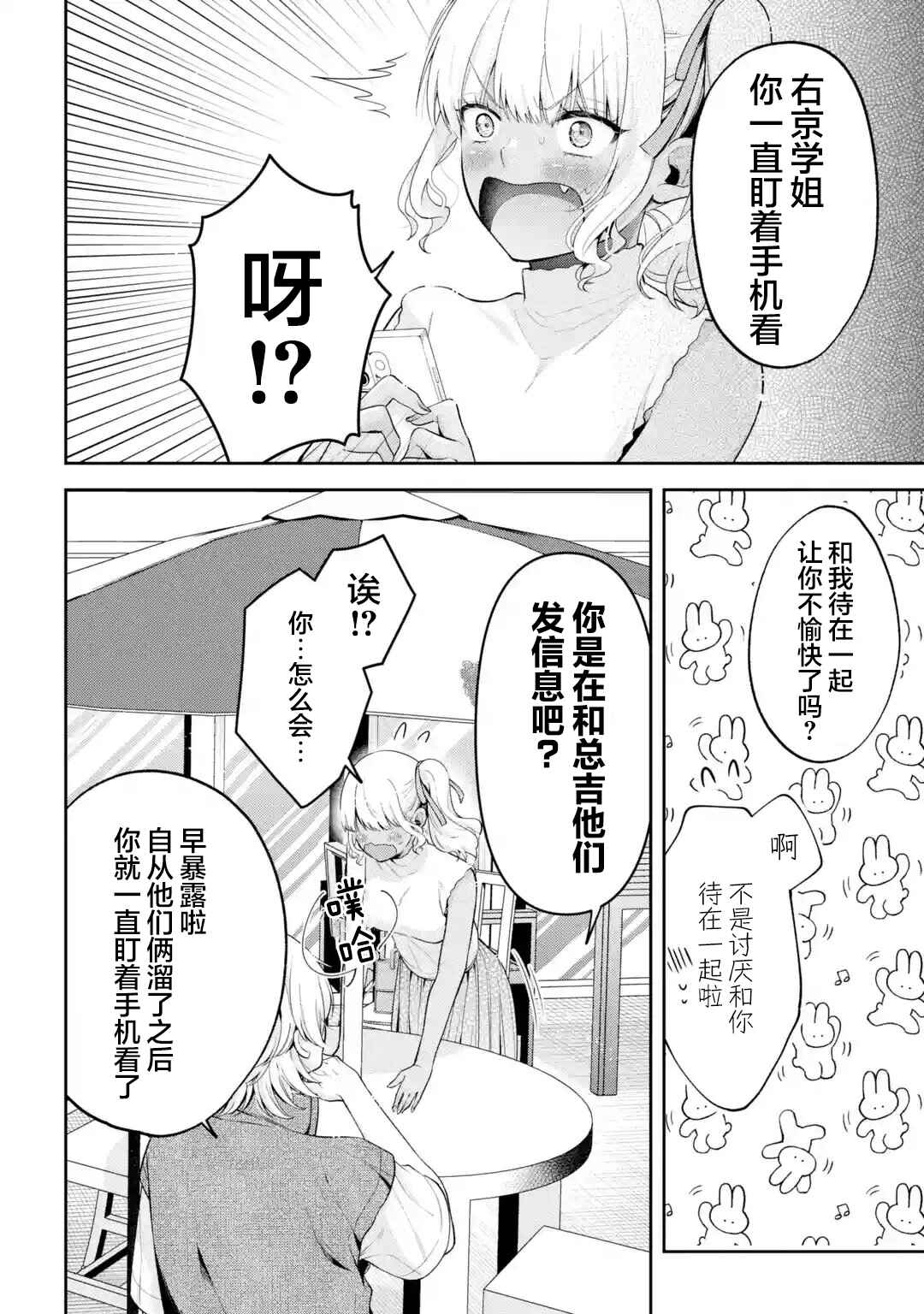 Kimitte Watashi no Koto Suki Nandesho? Chapter 20 - Page 16