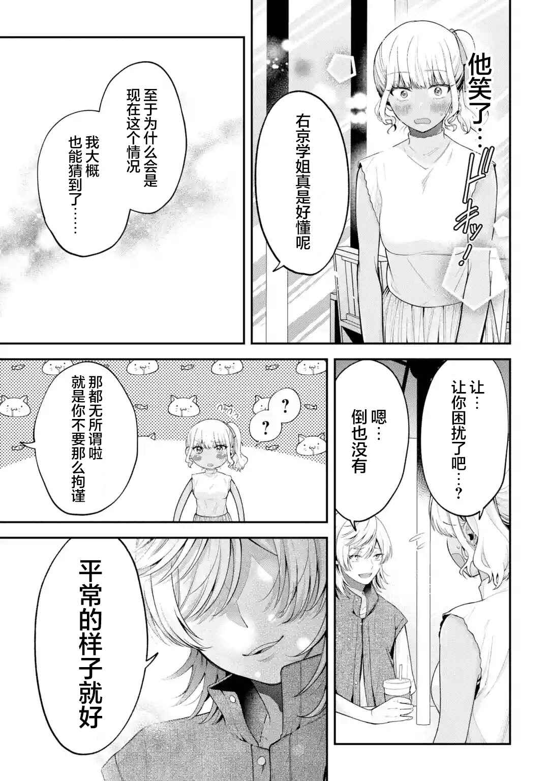 Kimitte Watashi no Koto Suki Nandesho? Chapter 20 - Page 17