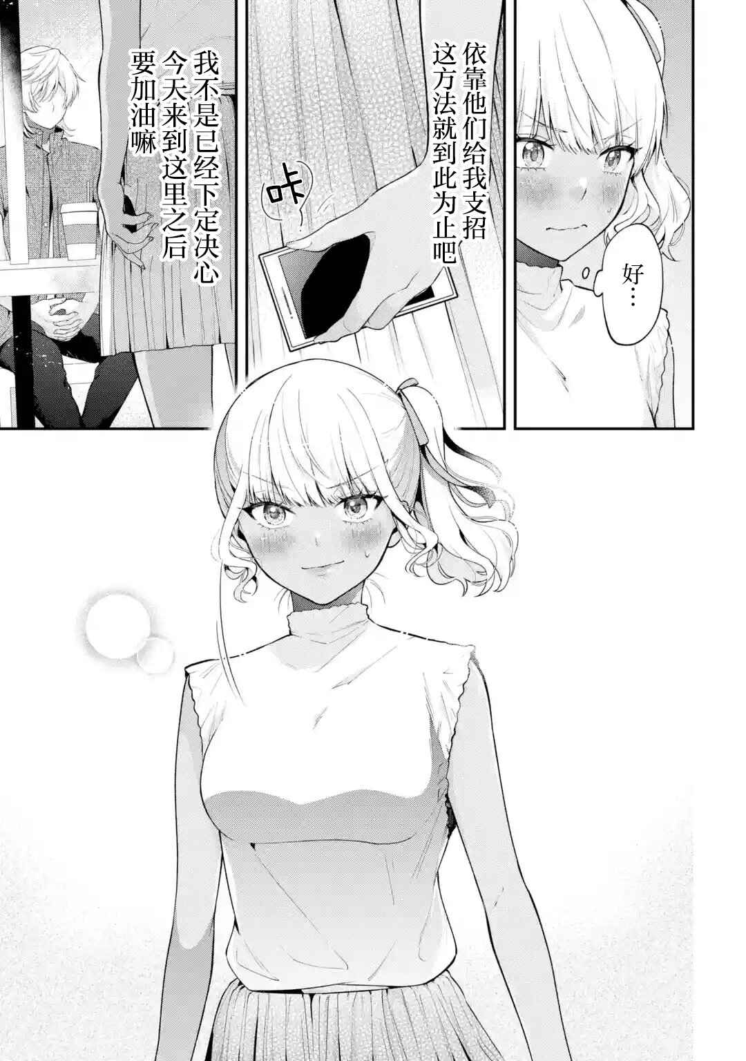 Kimitte Watashi no Koto Suki Nandesho? Chapter 20 - Page 19