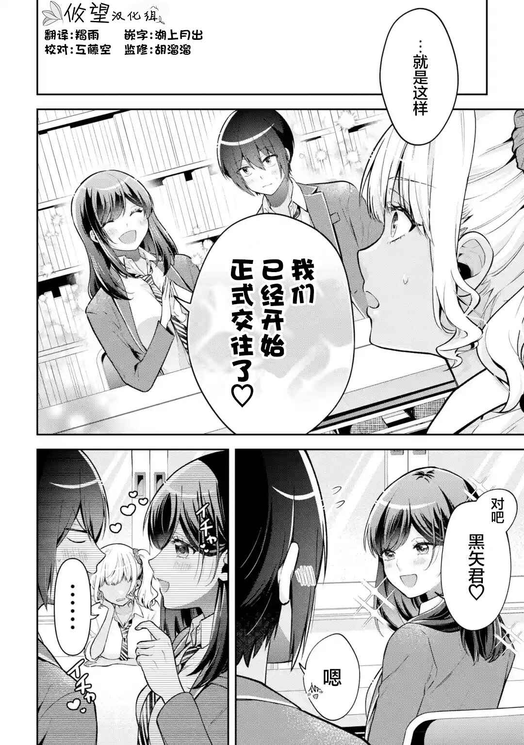 Kimitte Watashi no Koto Suki Nandesho? Chapter 20 - Page 2