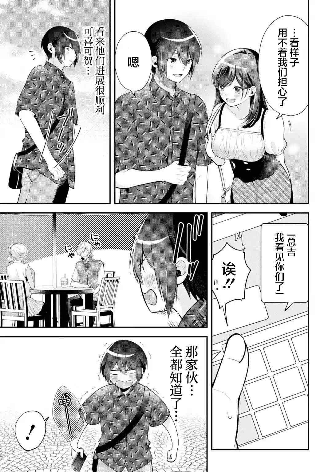 Kimitte Watashi no Koto Suki Nandesho? Chapter 20 - Page 21