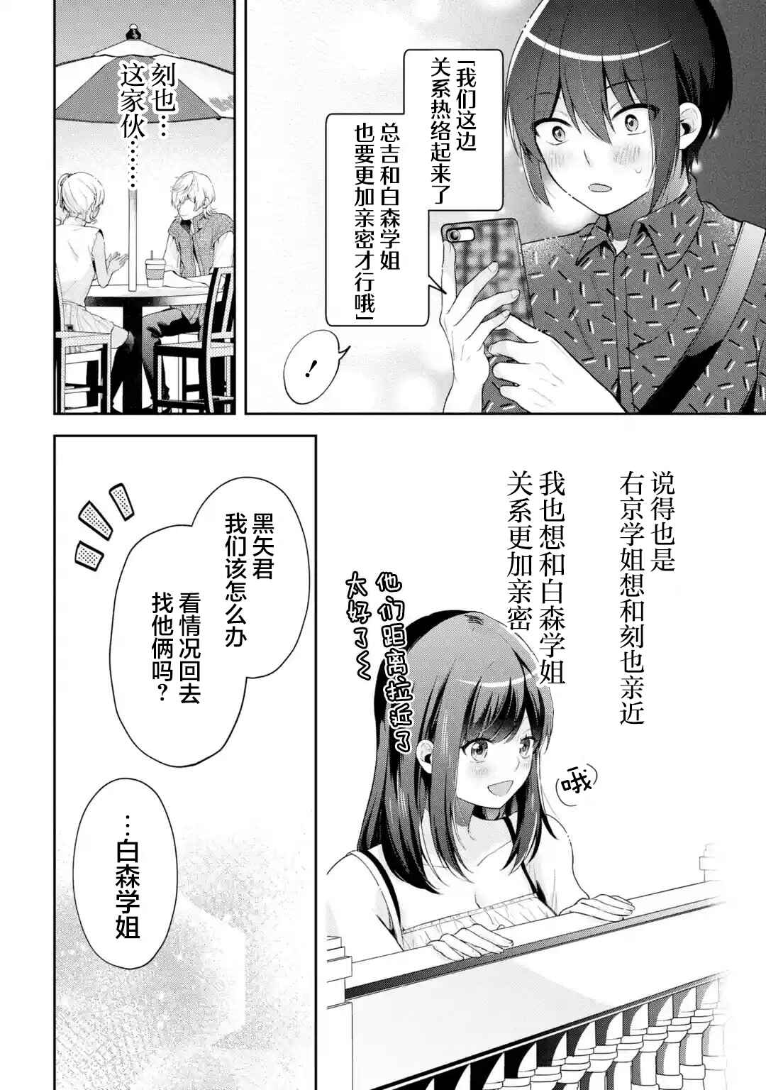 Kimitte Watashi no Koto Suki Nandesho? Chapter 20 - Page 22