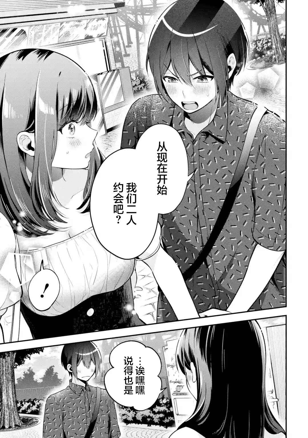 Kimitte Watashi no Koto Suki Nandesho? Chapter 20 - Page 23