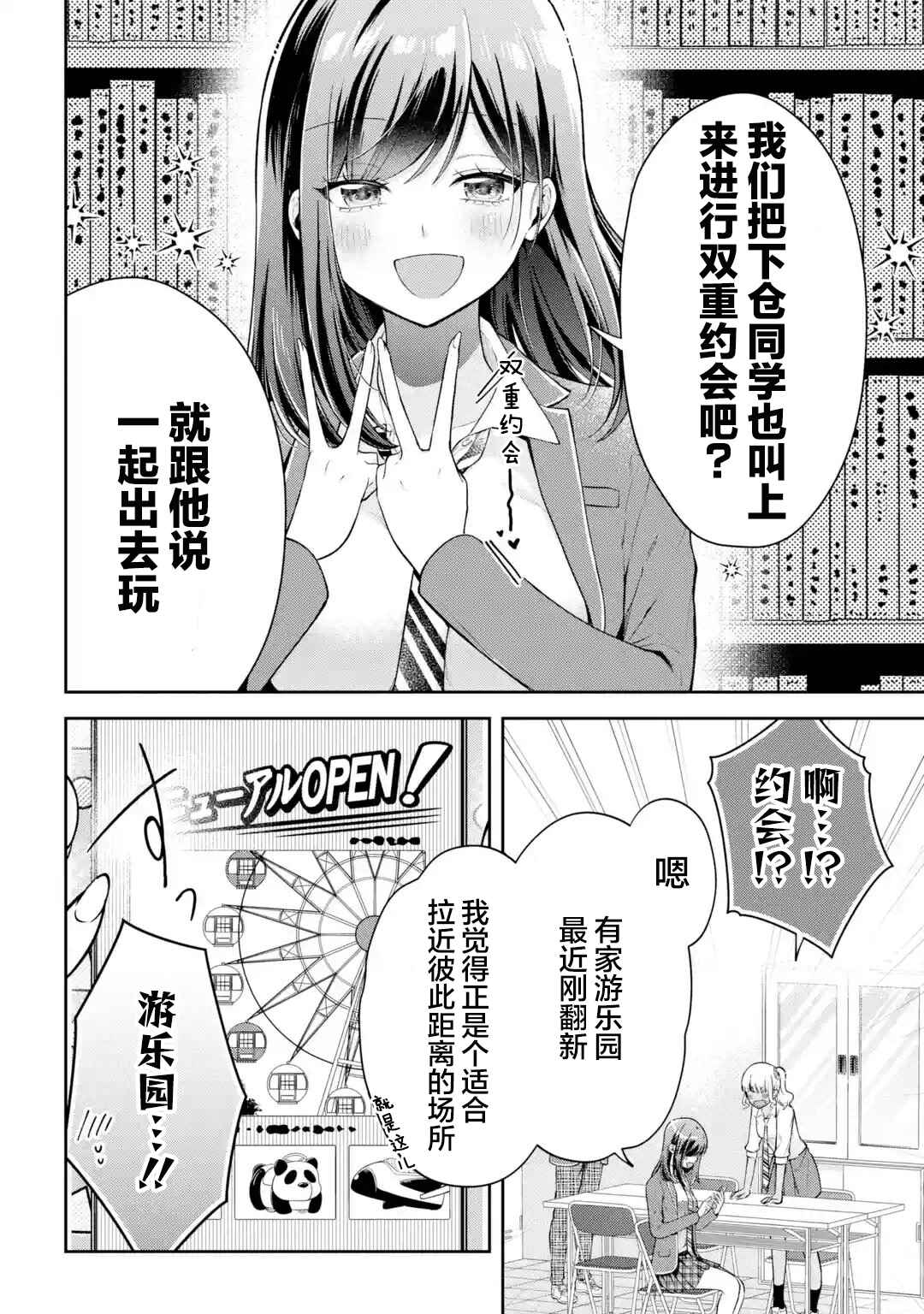 Kimitte Watashi no Koto Suki Nandesho? Chapter 20 - Page 4