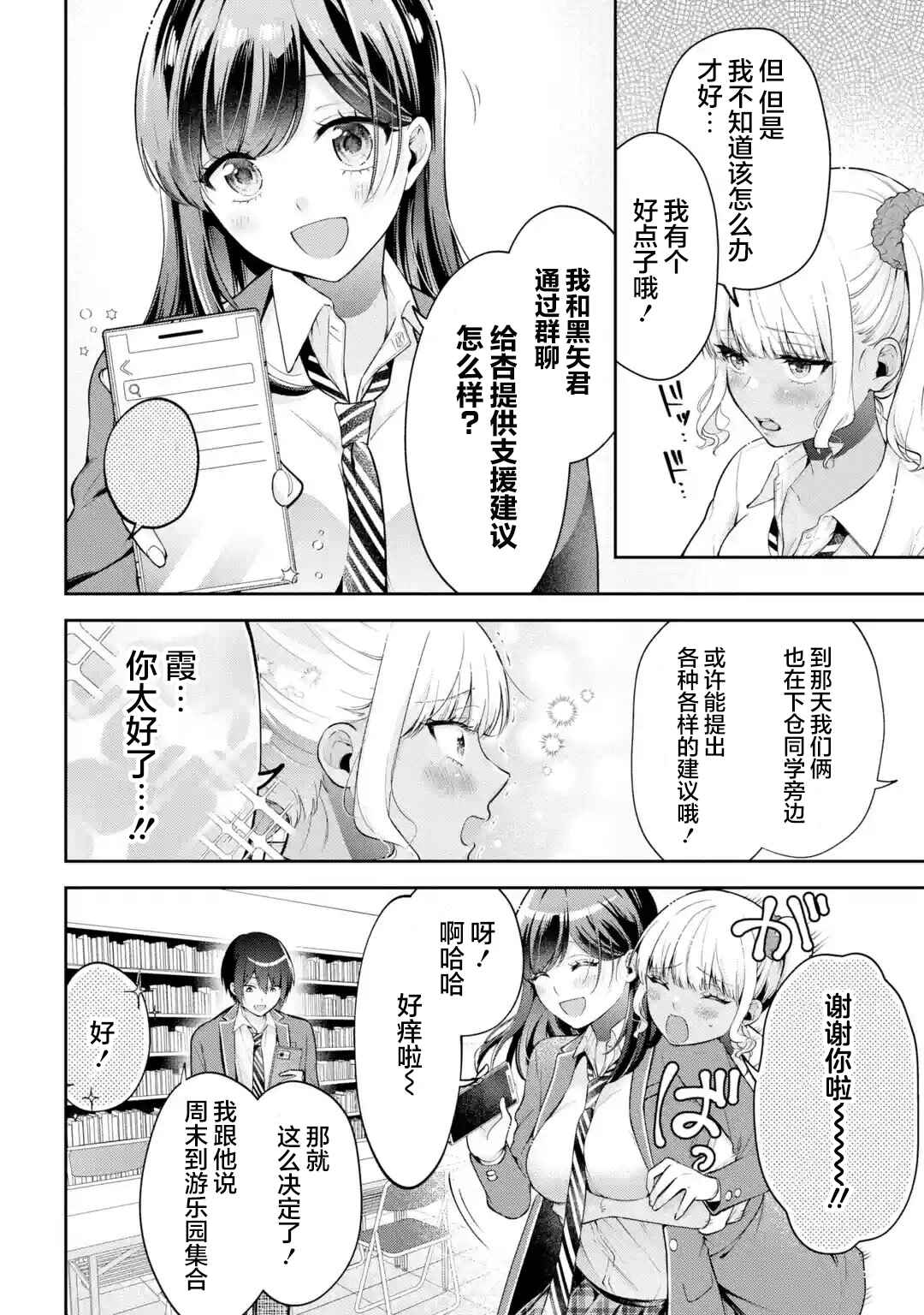 Kimitte Watashi no Koto Suki Nandesho? Chapter 20 - Page 6