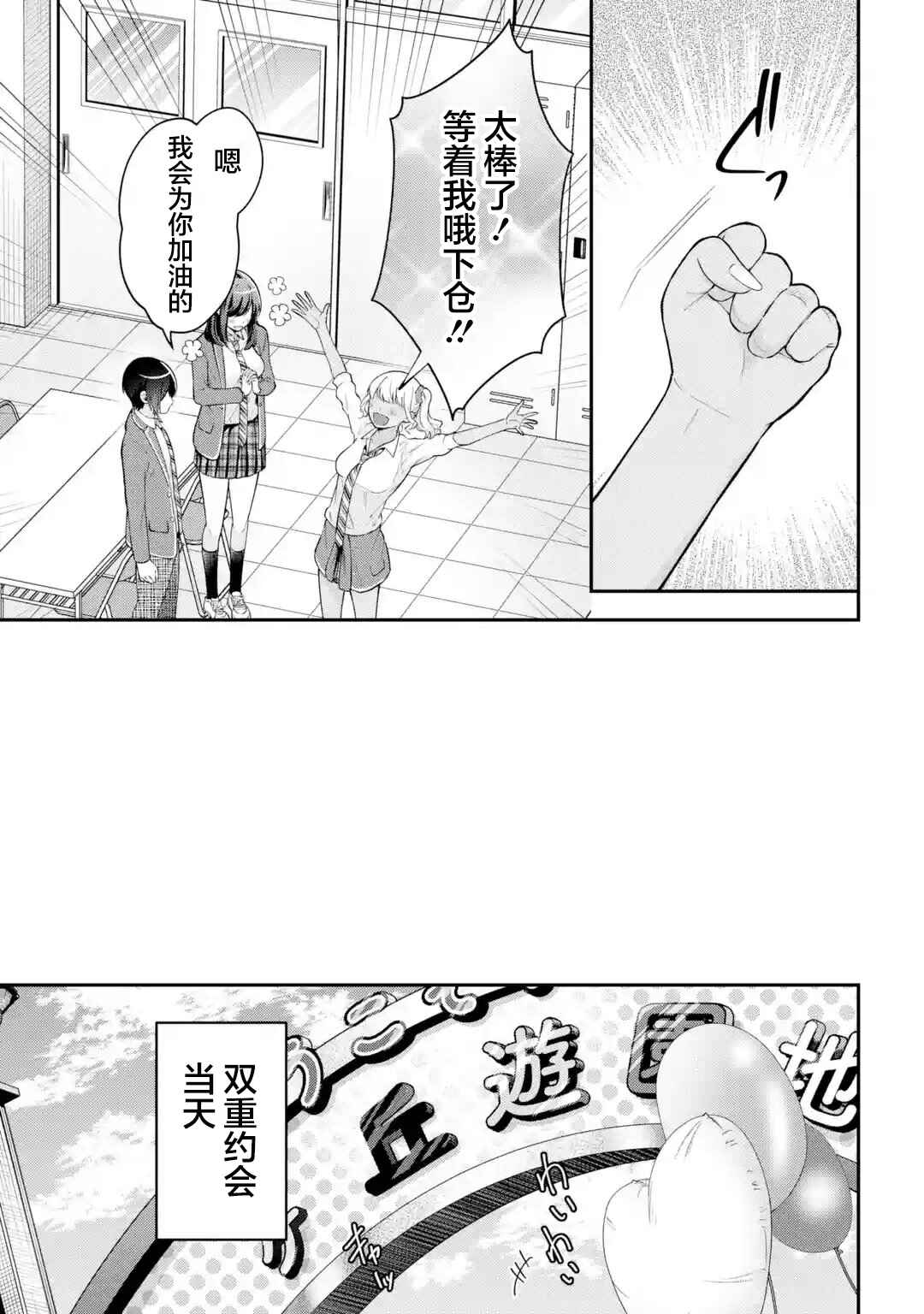 Kimitte Watashi no Koto Suki Nandesho? Chapter 20 - Page 7