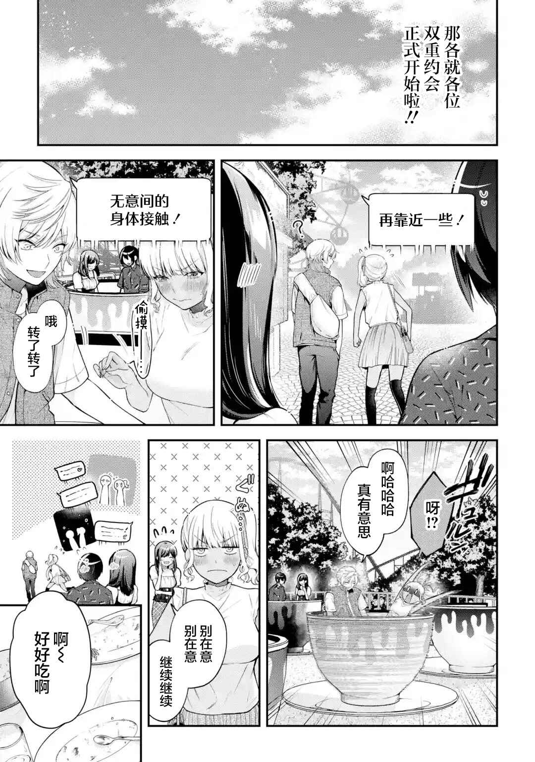 Kimitte Watashi no Koto Suki Nandesho? Chapter 20 - Page 9