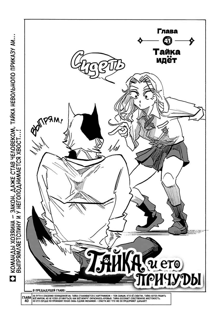 Taika no Risei Chapter 41 - Page 1