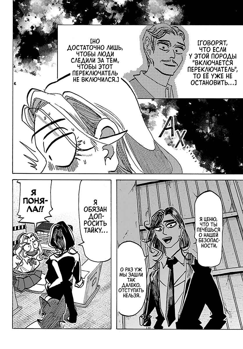 Taika no Risei Chapter 41 - Page 10