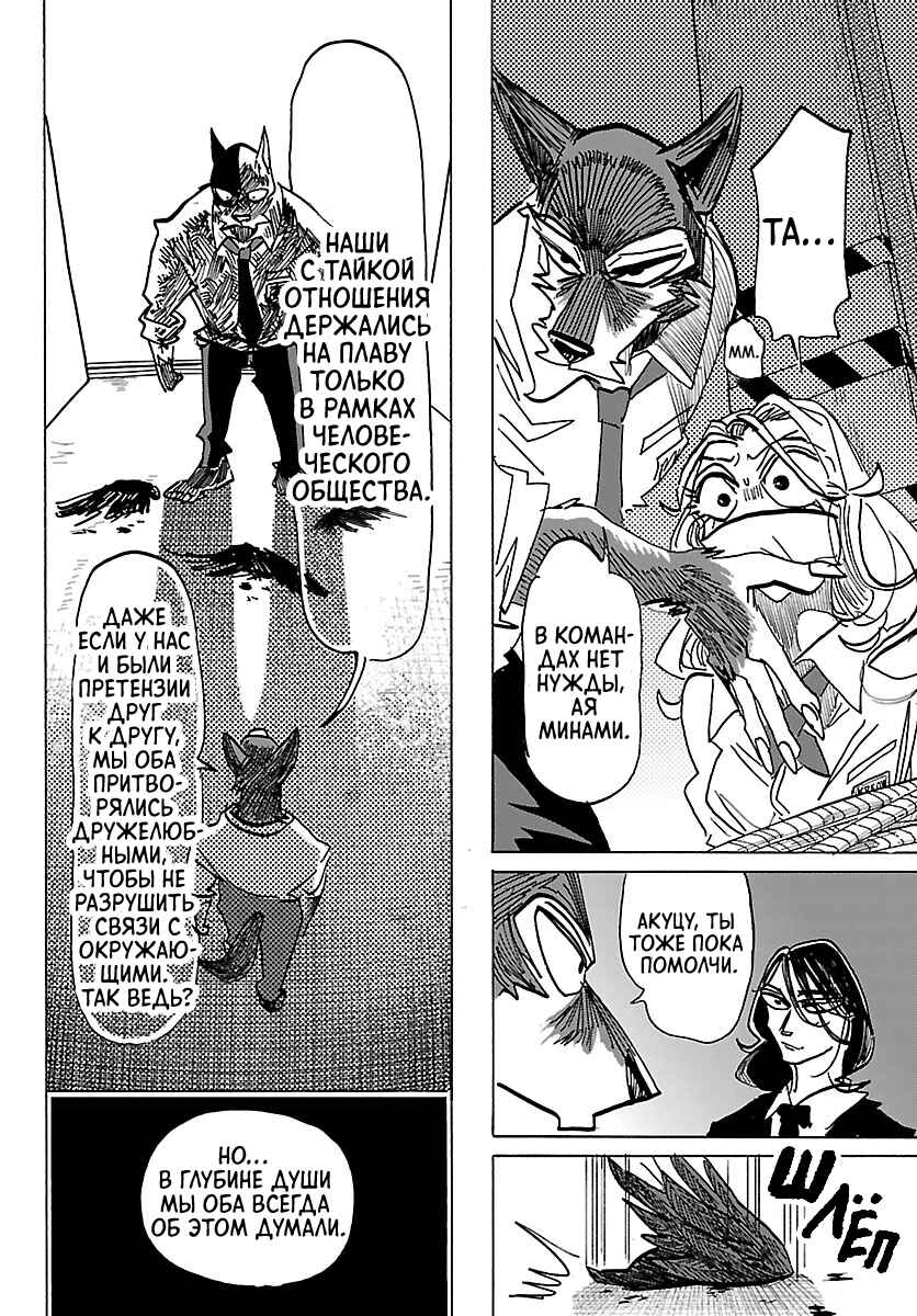 Taika no Risei Chapter 41 - Page 17