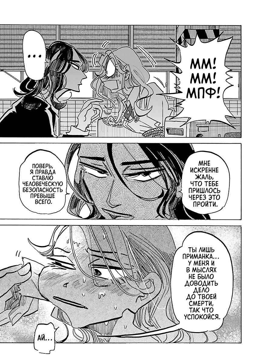 Taika no Risei Chapter 41 - Page 3