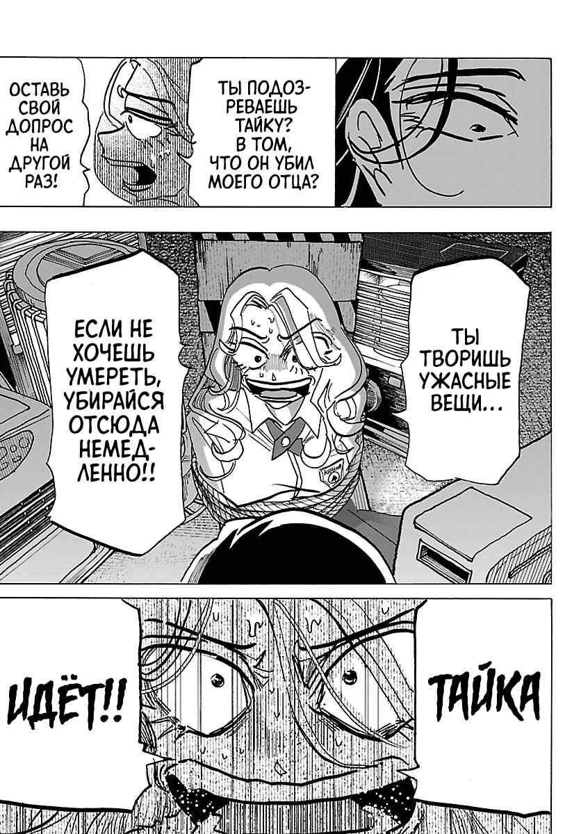Taika no Risei Chapter 41 - Page 5