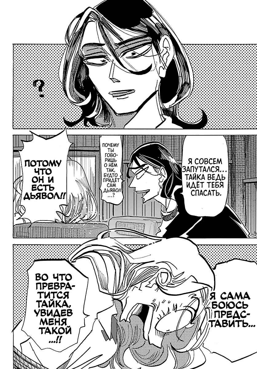 Taika no Risei Chapter 41 - Page 6