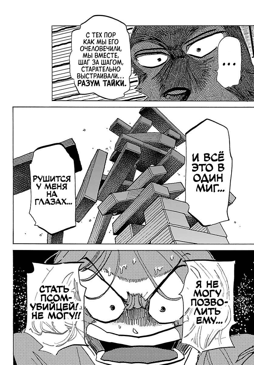 Taika no Risei Chapter 41 - Page 8