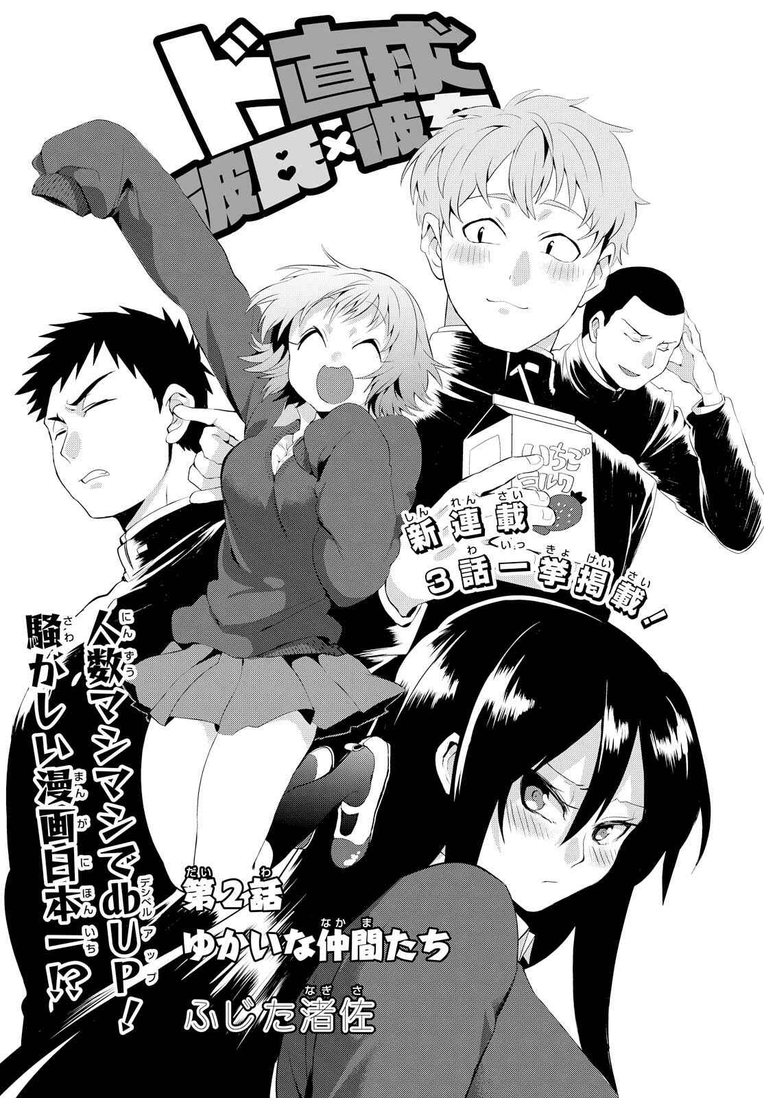 Do Chokkyuu Kareshi x Kanojo Chapter 2 - Page 2