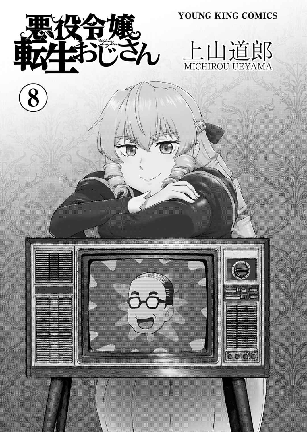 Akuyaku Reijou Tensei Ojisan Chapter 47 - Page 3