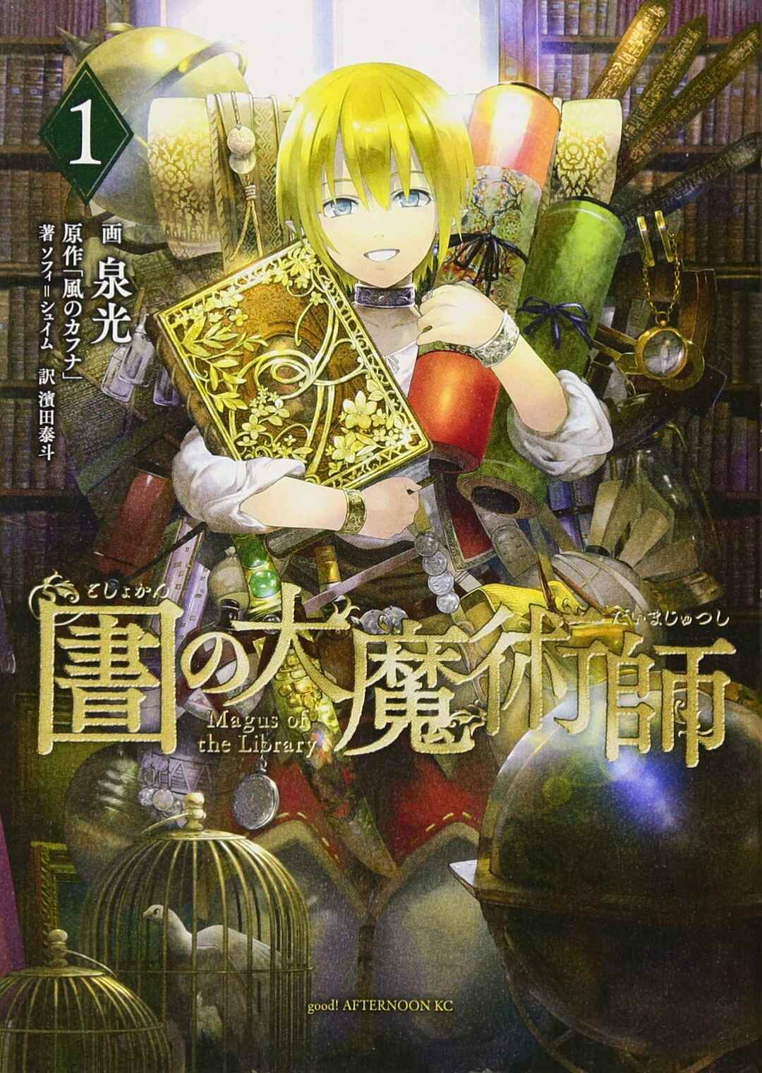 Toshokan no Daimajutsushi Chapter 1 - Page 1