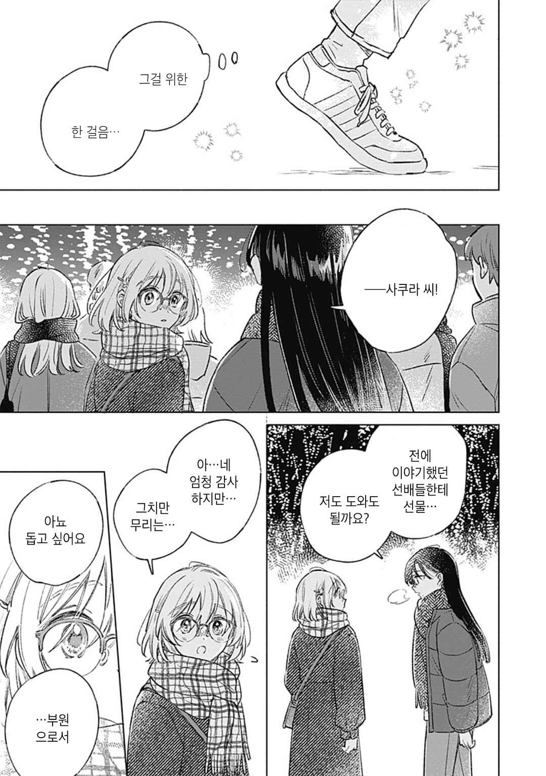 Koi yori Aoku Chapter 30 - Page 13