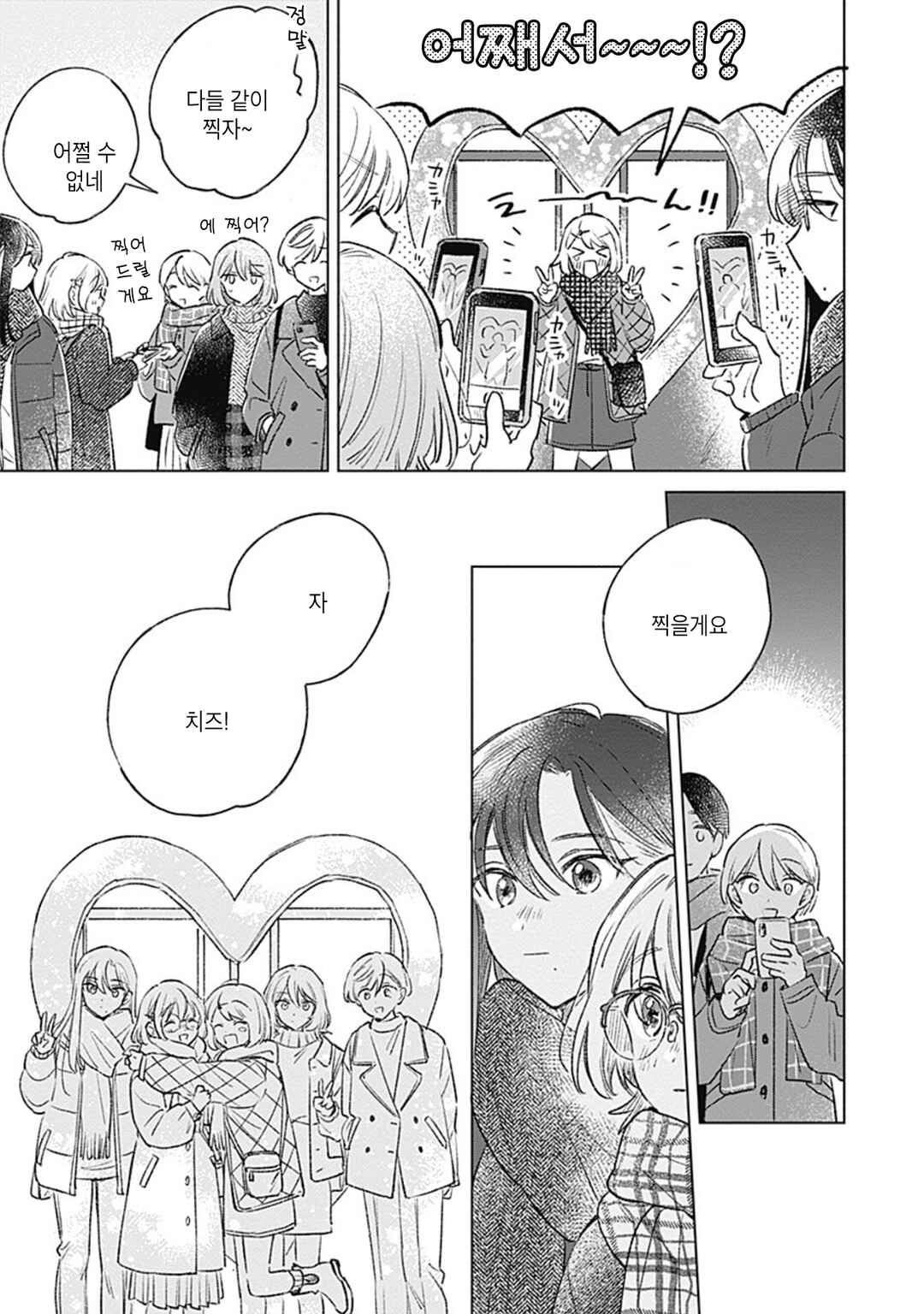Koi yori Aoku Chapter 30 - Page 23