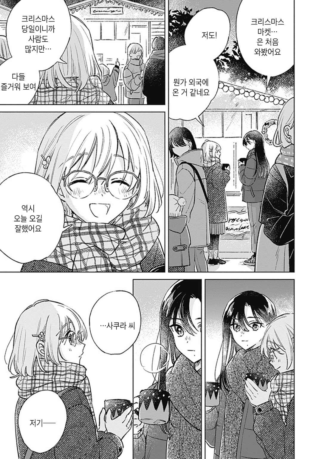 Koi yori Aoku Chapter 30 - Page 3