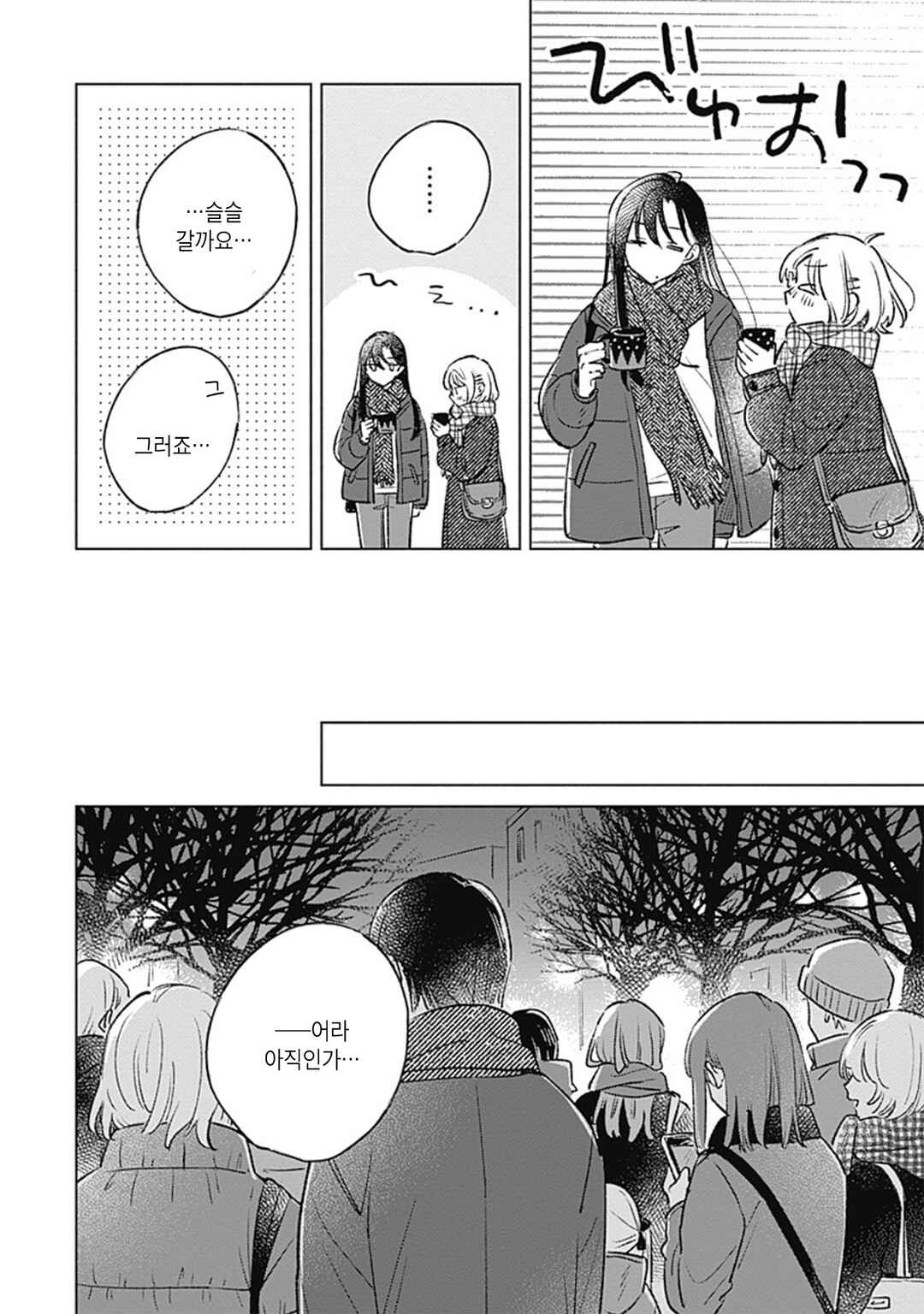 Koi yori Aoku Chapter 30 - Page 4