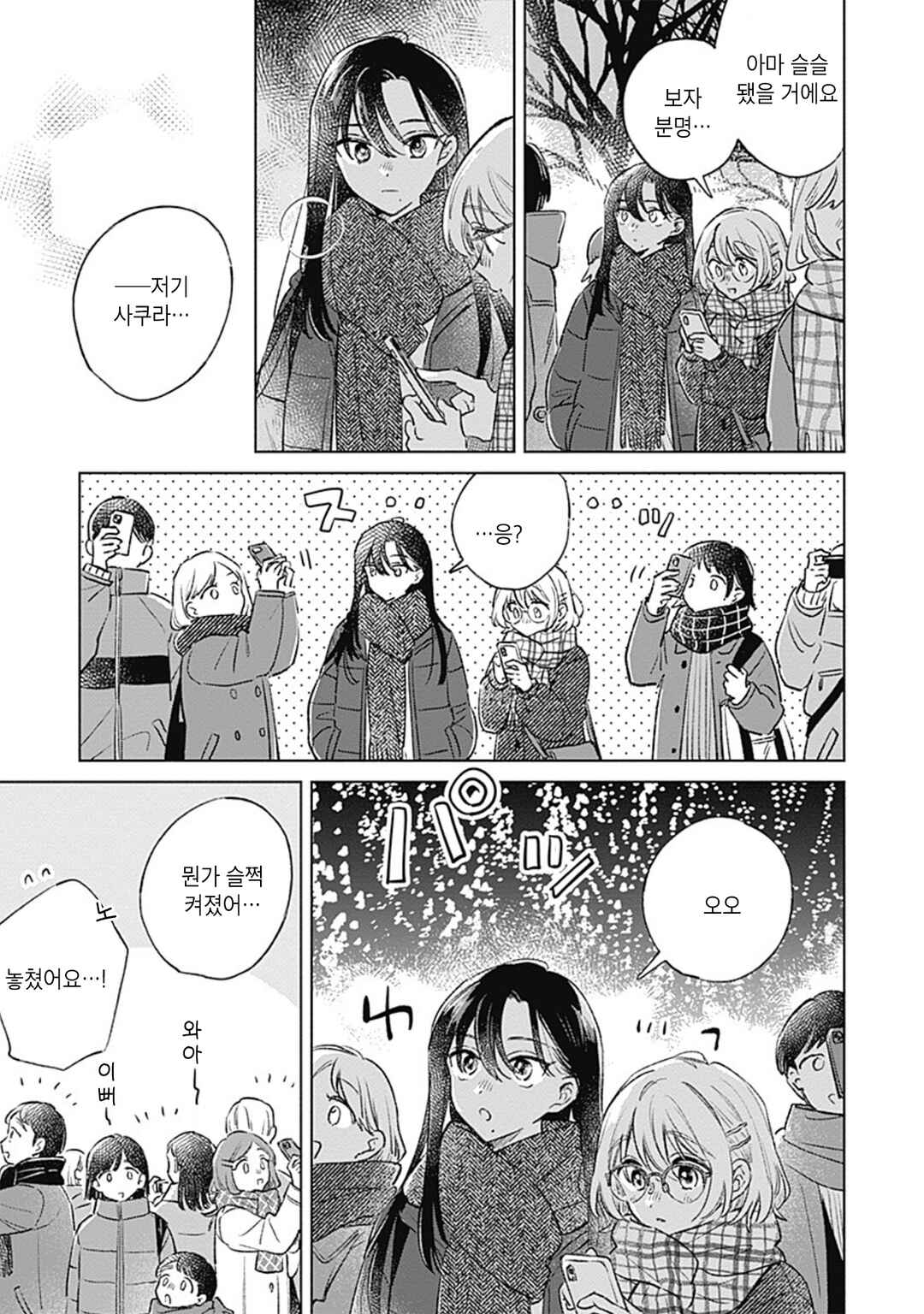 Koi yori Aoku Chapter 30 - Page 5