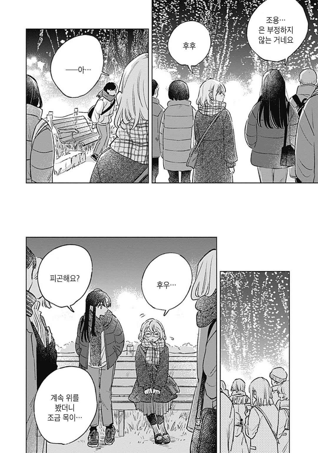 Koi yori Aoku Chapter 30 - Page 8
