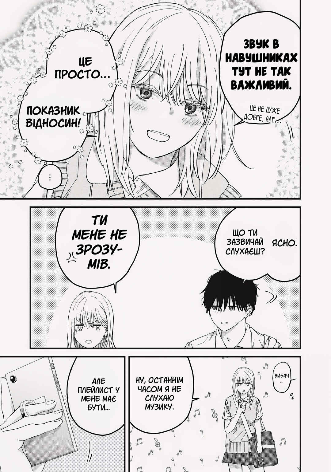 Otona ni Narenai Bokura wa Chapter 4 - Page 9