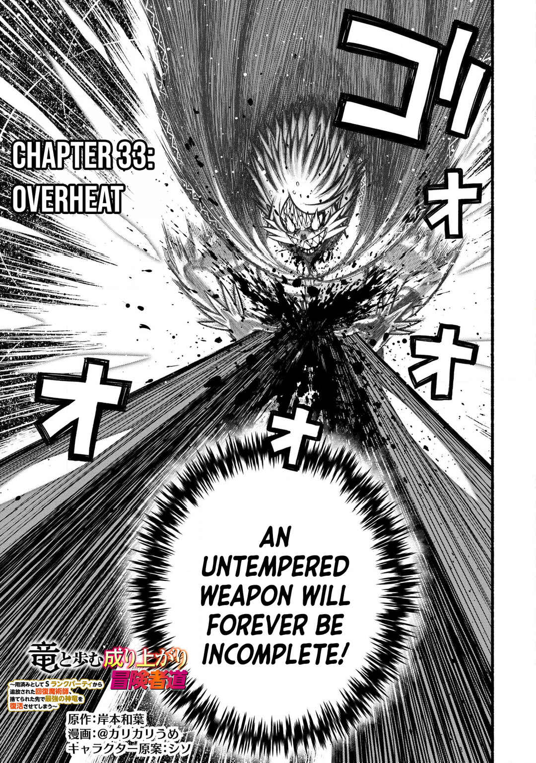 Ryuu to Ayumu Nariagari Boukensha-dou ~Youzumi toshite S-Rank Party kara Tsuihou Sareta Kaifuku Majutsushi, Suterareta Saki de Saikyou no Shinryuu o Fukkatsu Saseteshimau~ Chapter 33 - Page 4