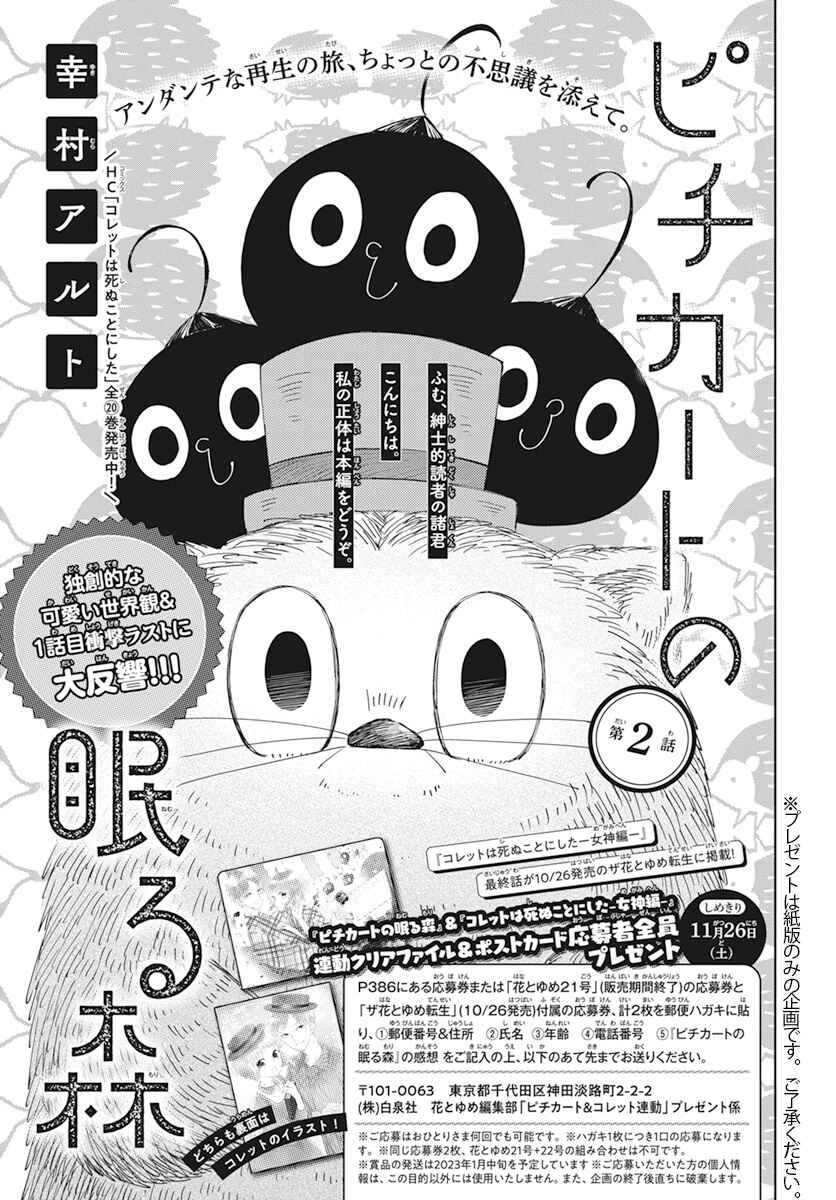 Pizzicato no Nemuru Mori Chapter 2 - Page 2
